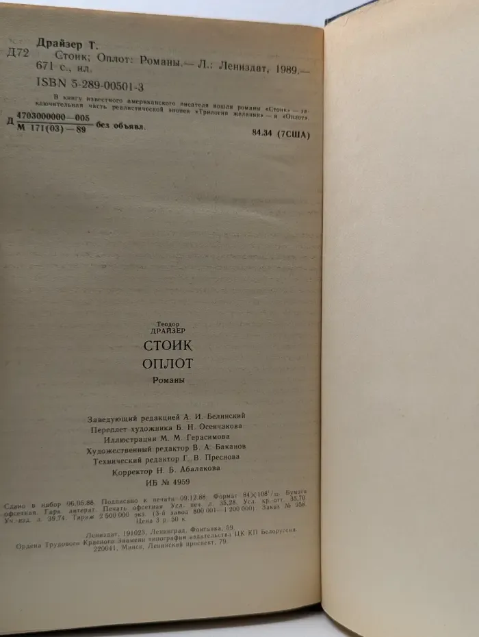 Стоик. Оплот