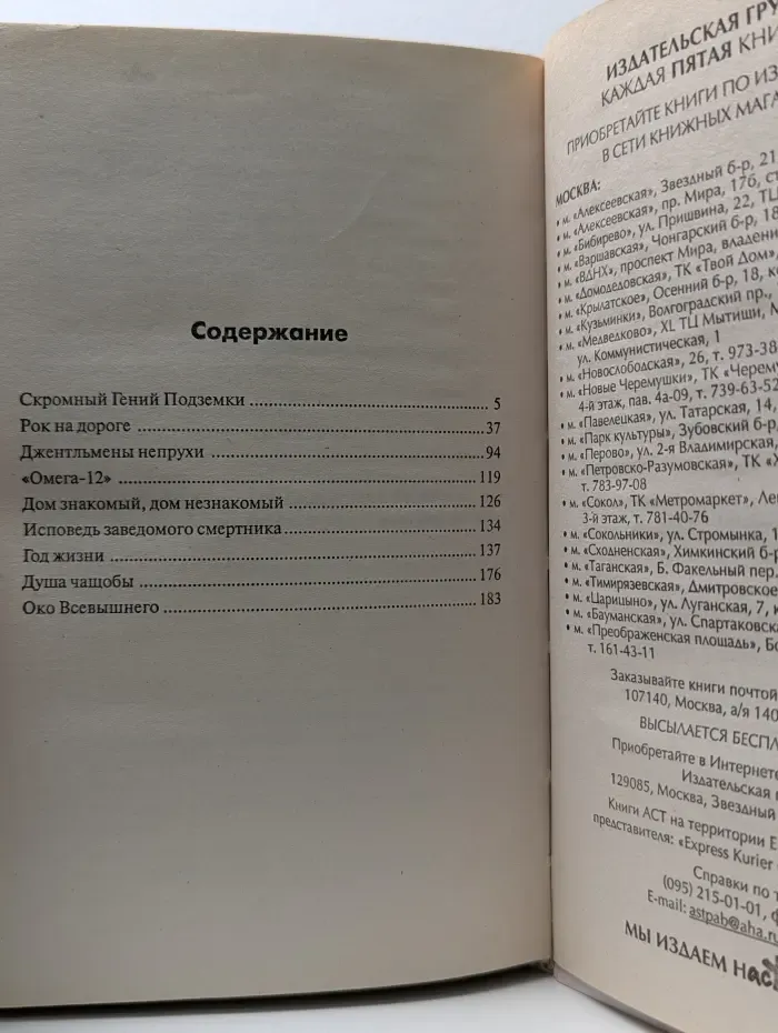 Звездный лабиринт. Джентльмены непрухи