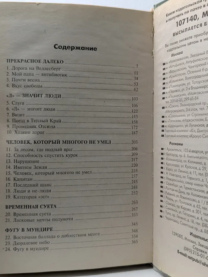 Звездный лабиринт. "Л" - значит люди
