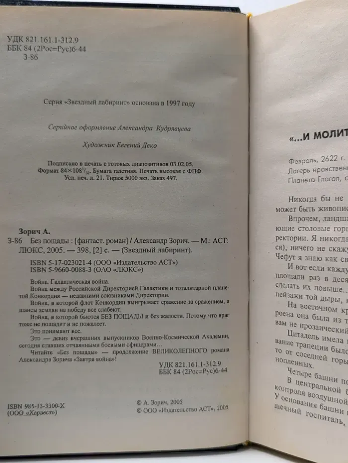 Звездный лабиринт. Без пощады