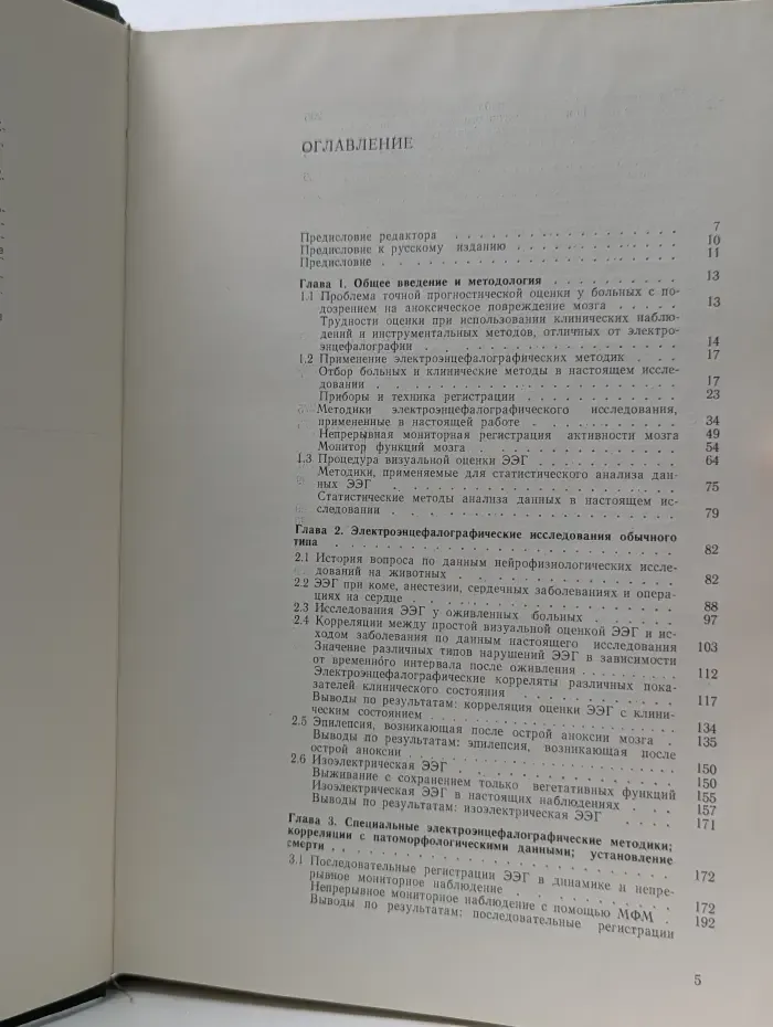 Электроэнцефалограмма при острой аноксии мозга