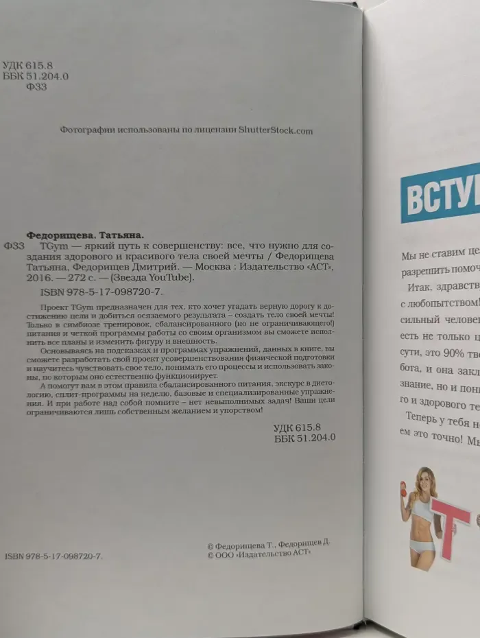 Звезда YouTube.TGYM – яркий путь к совершенству: все, что нужно для создания здорового и красивого тела своей мечты