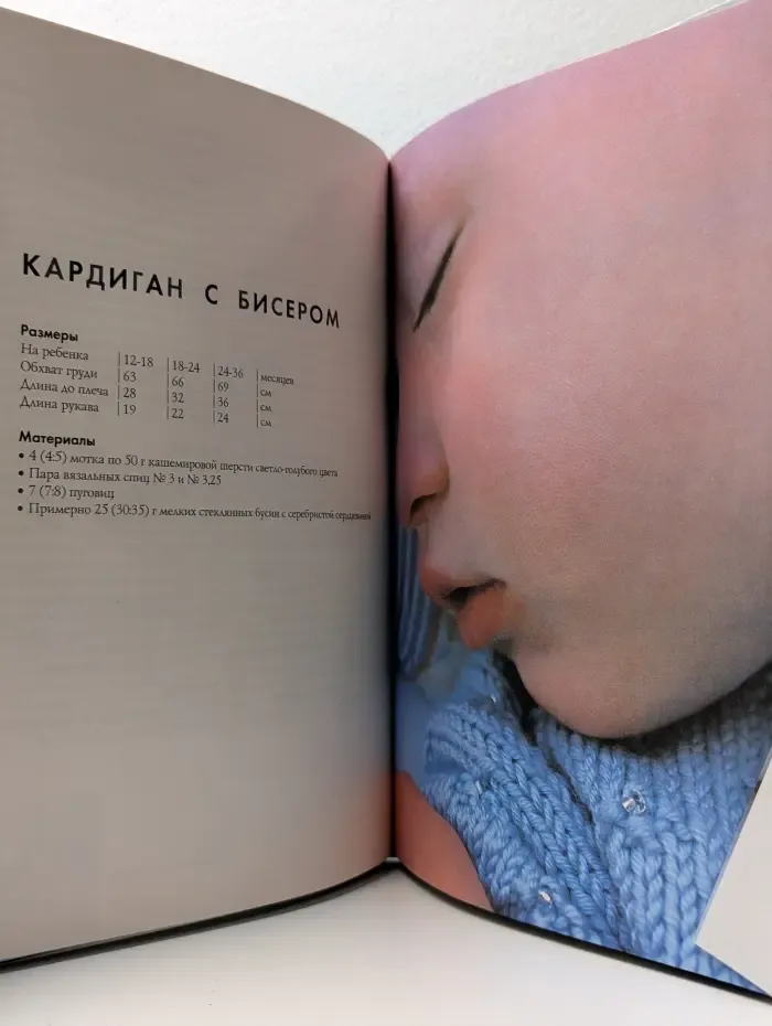Вяжем для малышей