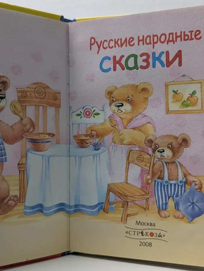 Русские народные сказки