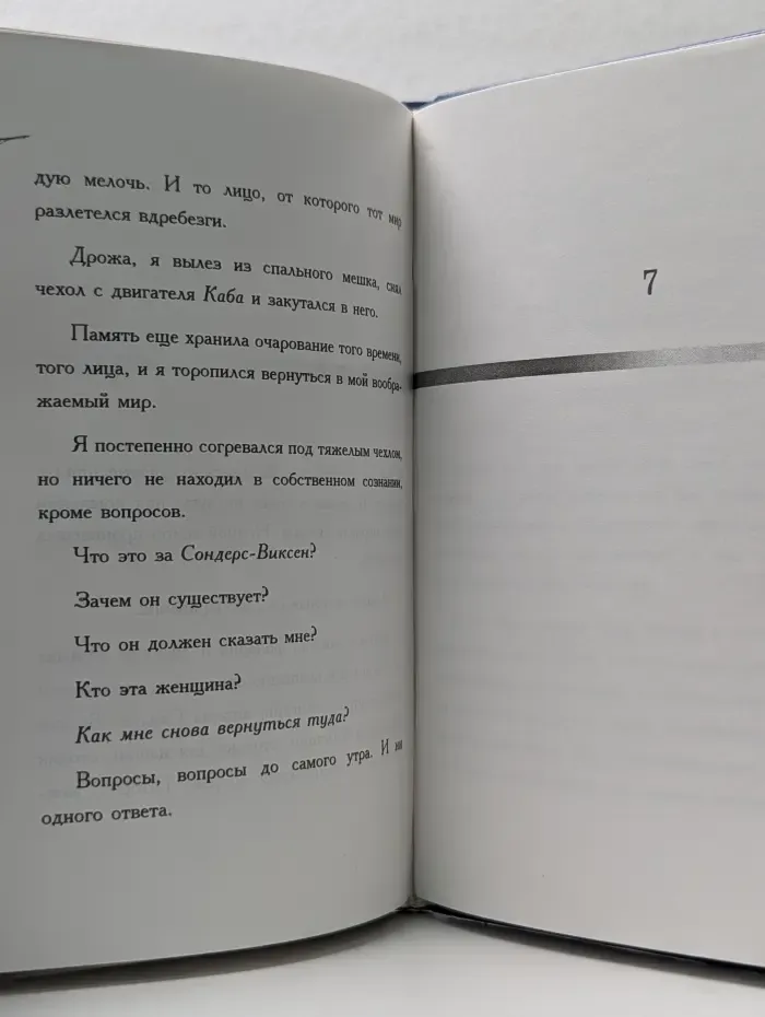 За пределами разума
