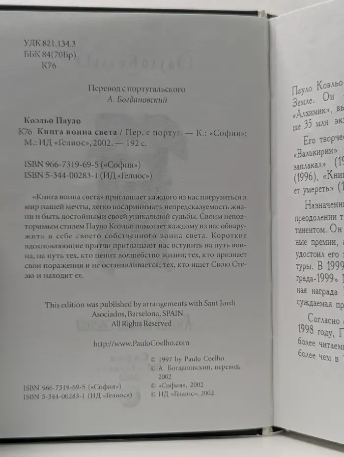 Книга воина света