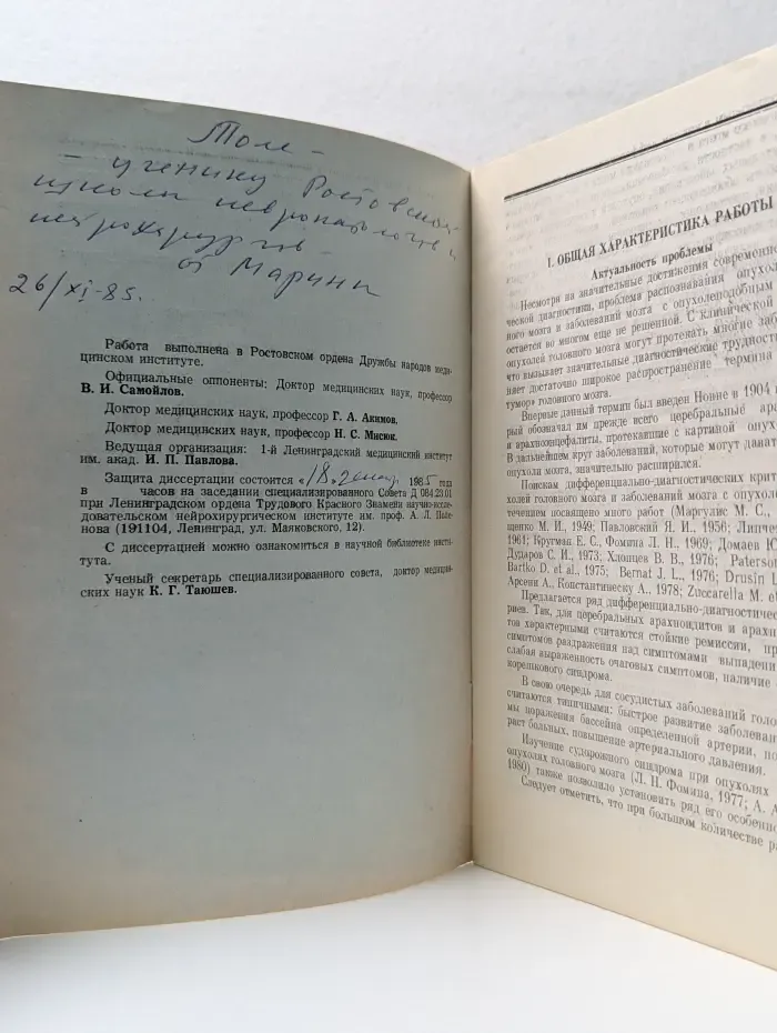 Дифференциальная диагностика опухолей головного мозга и заболеваний мозга с опухолеподобным течением