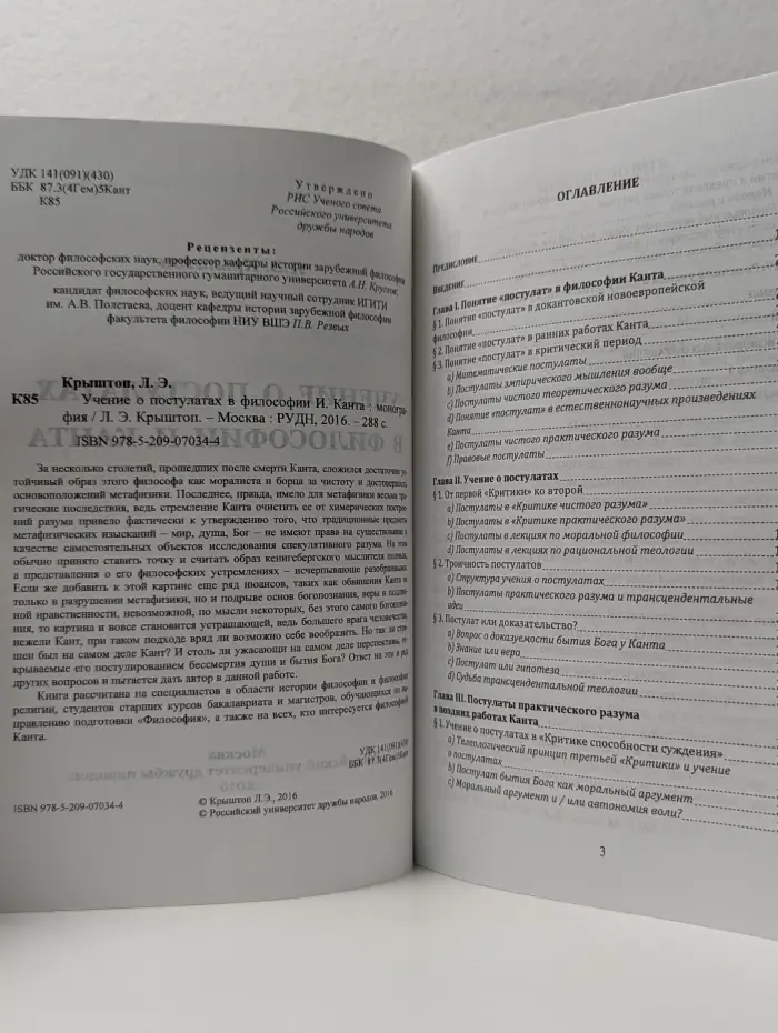 Учение о постулатах в философии И. Канта