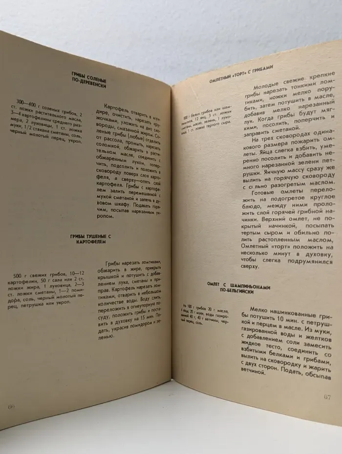 Мы готовим из грибов