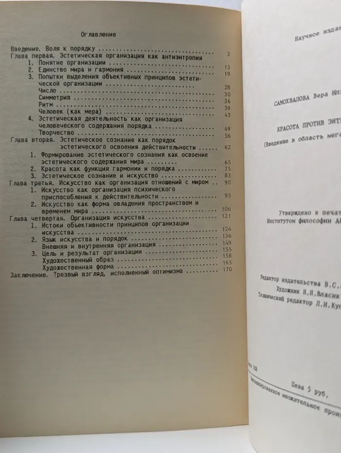Красота против энтропии