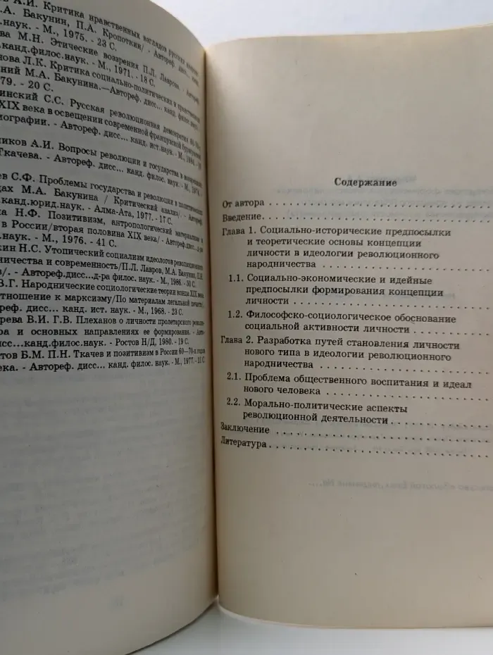 Концепция формирования «нового человека». Взгляд из прошлого