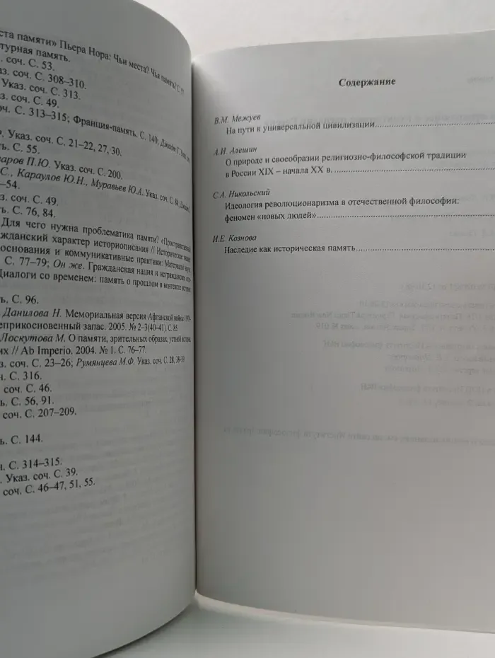 Вечное и преходящее в культурном наследии России