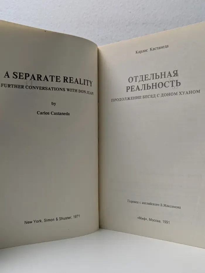 Отдельная реальность. Продолжение бесед с Доном Хуаном