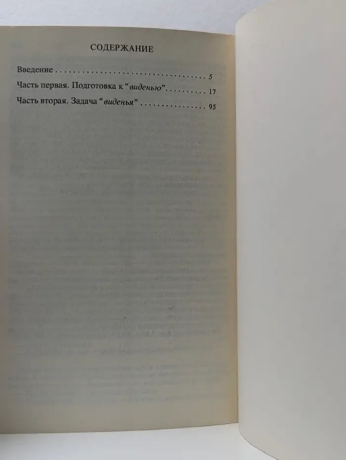 Отдельная реальность. Продолжение бесед с Доном Хуаном