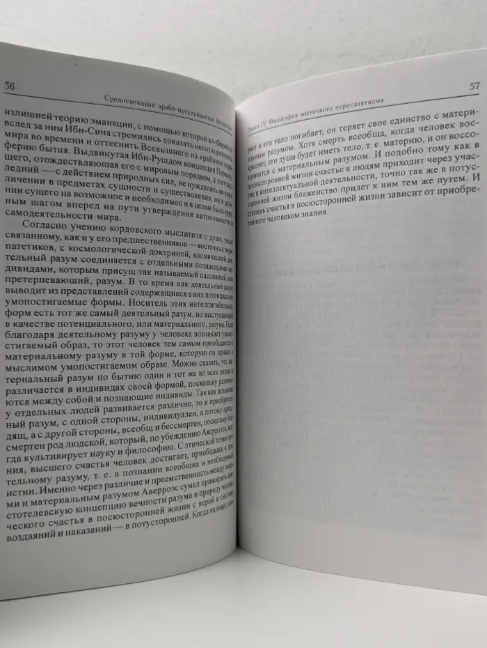 Средневековая арабо-мусульманская философия