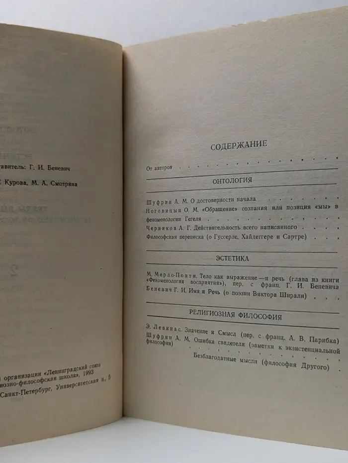 Онтология, эстетика, религиозная философия. Книга 2