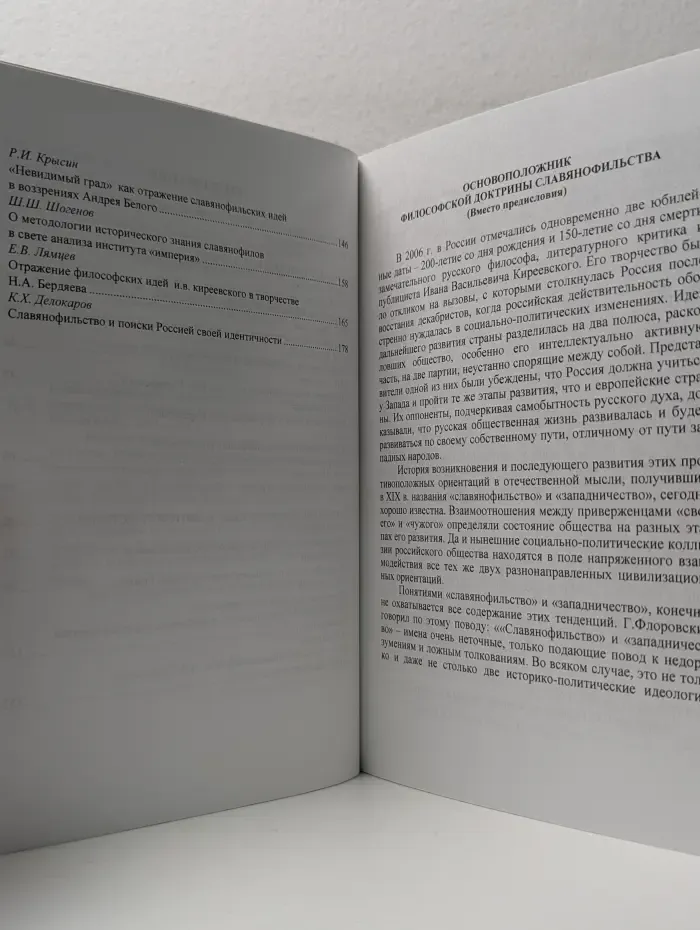 Иван Киреевский и идеи славянофильства