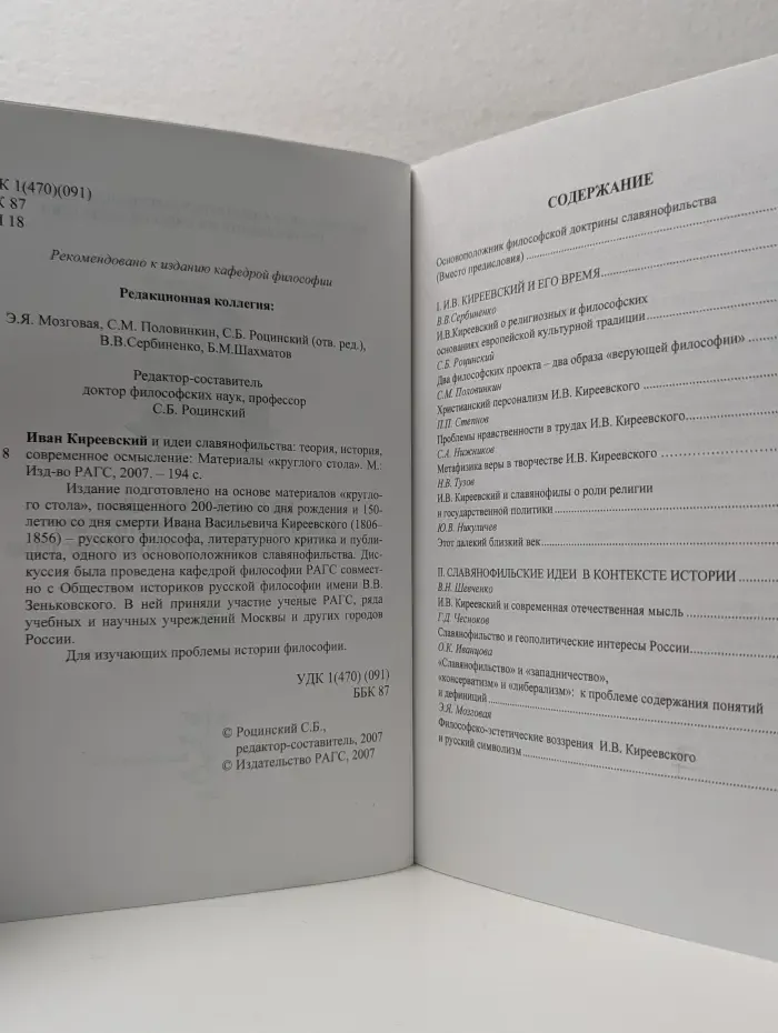 Иван Киреевский и идеи славянофильства