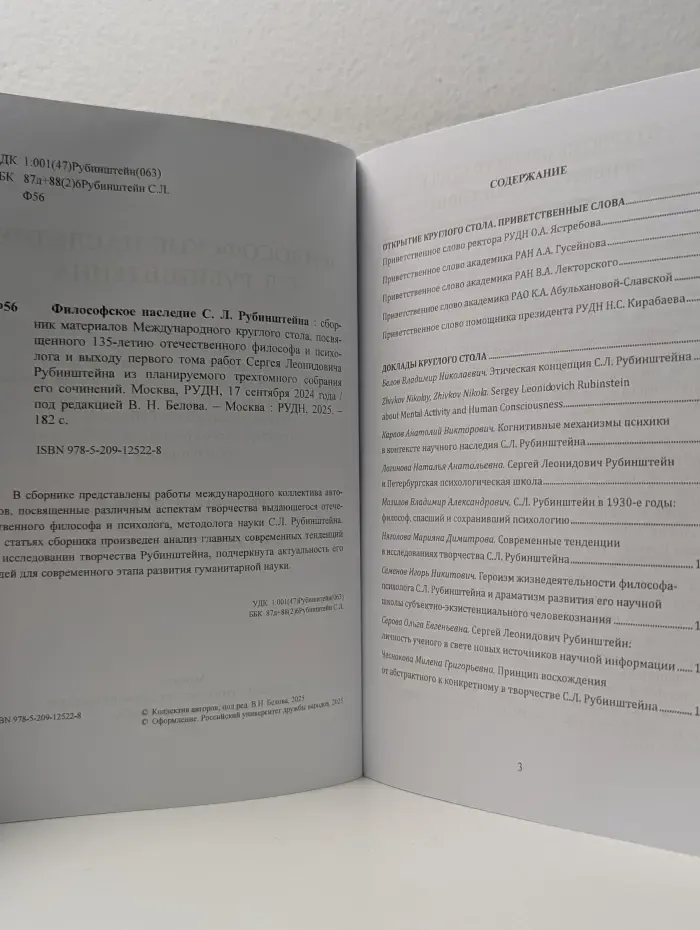 Философское наследие С. Л. Рубинштейна