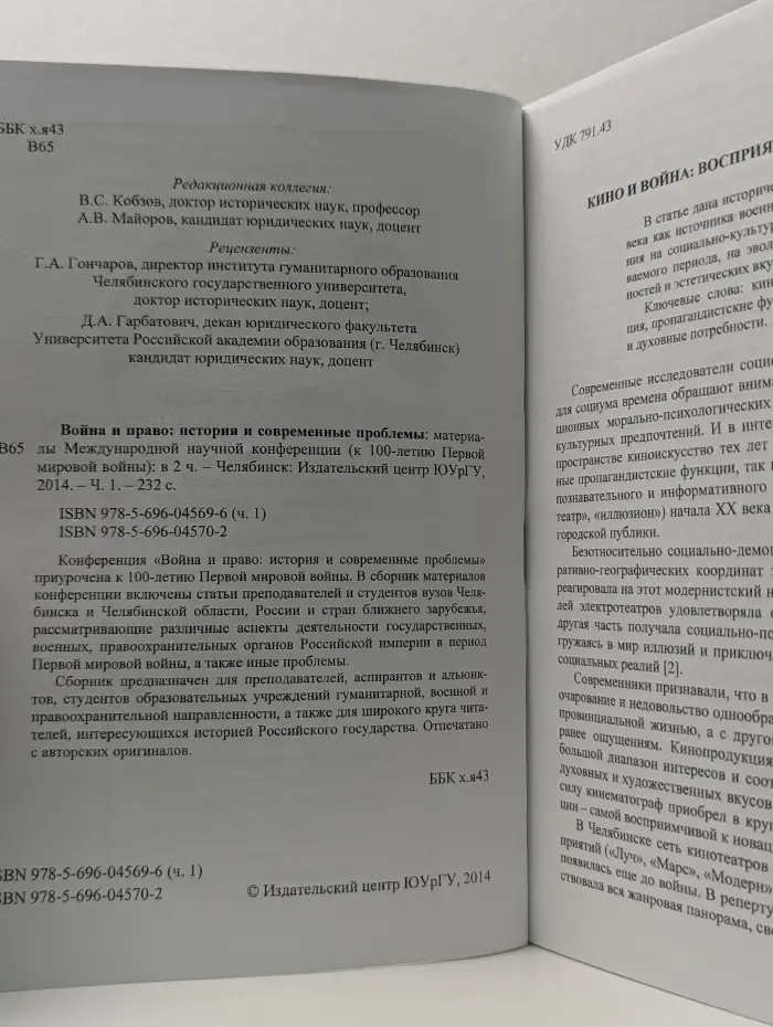 Война и право. История и современные проблемы. Часть 1