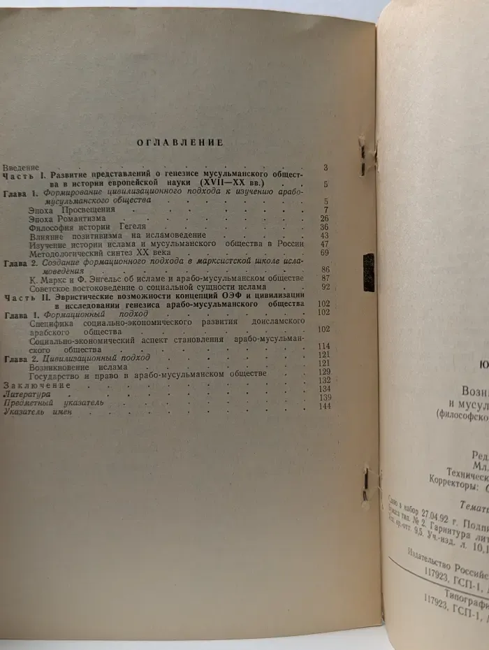 Возникновение ислама и мусульманского общества. Философско-методологический анализ