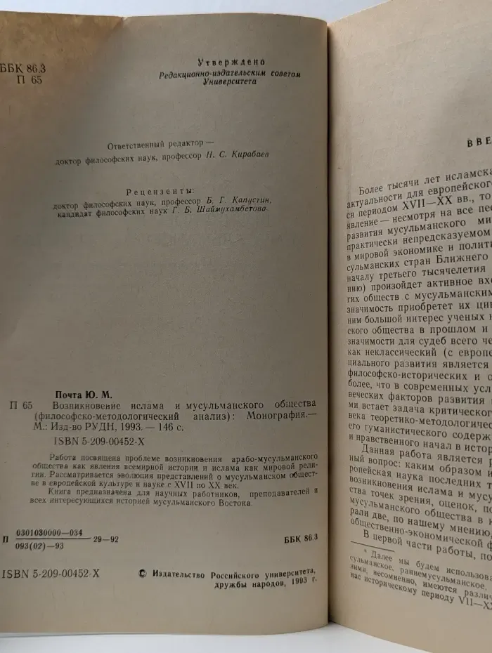 Возникновение ислама и мусульманского общества. Философско-методологический анализ