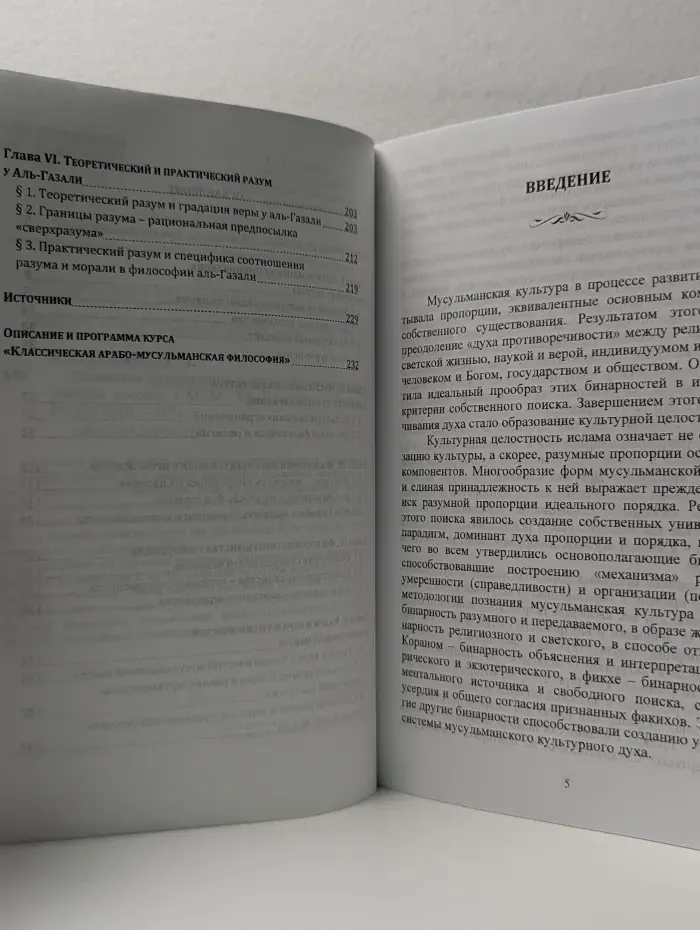 Исламская цивилизация и философская культура