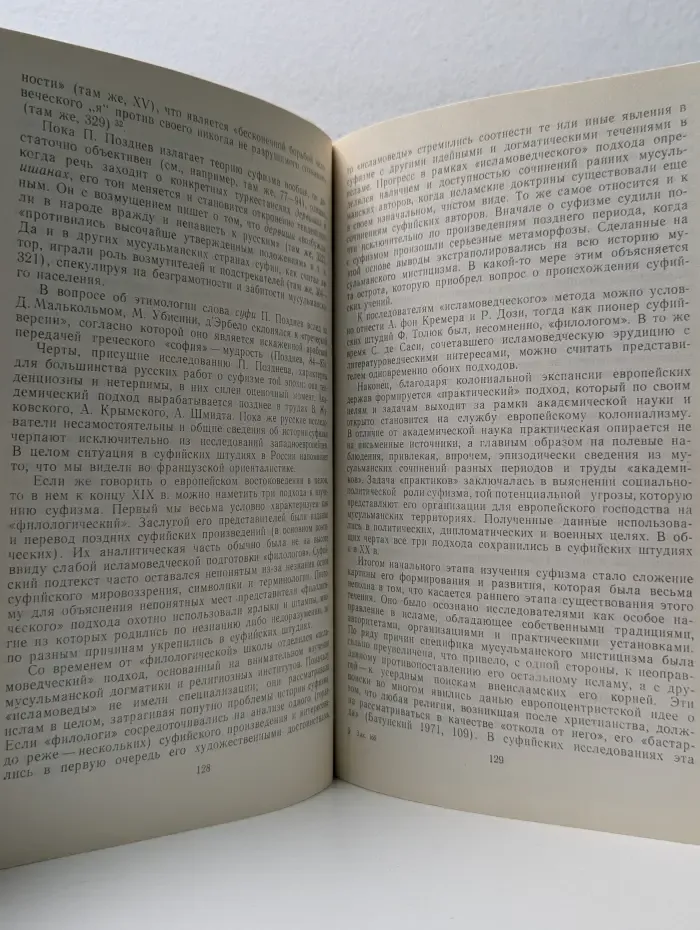 Ислам. Историографические очерки
