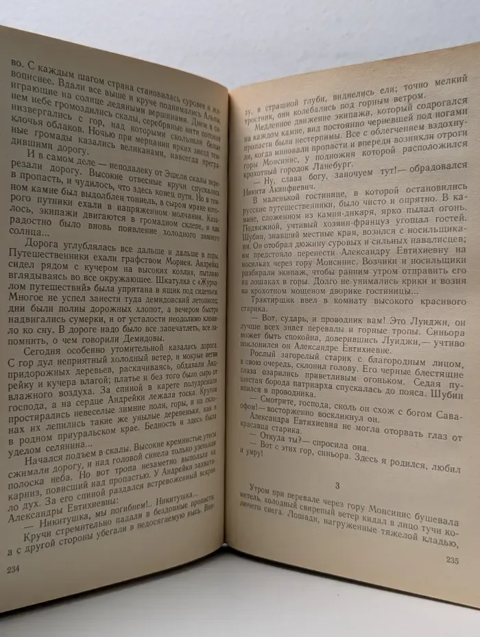 Каменный пояс. Книга 2. Наследники