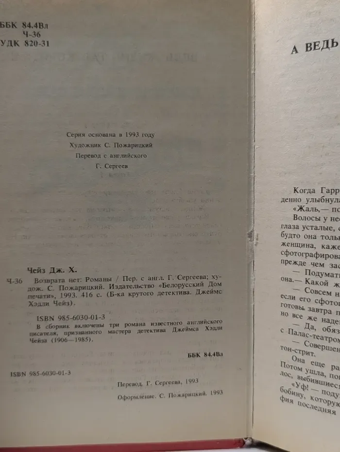 Библиотека крутого детектива. Возврата нет