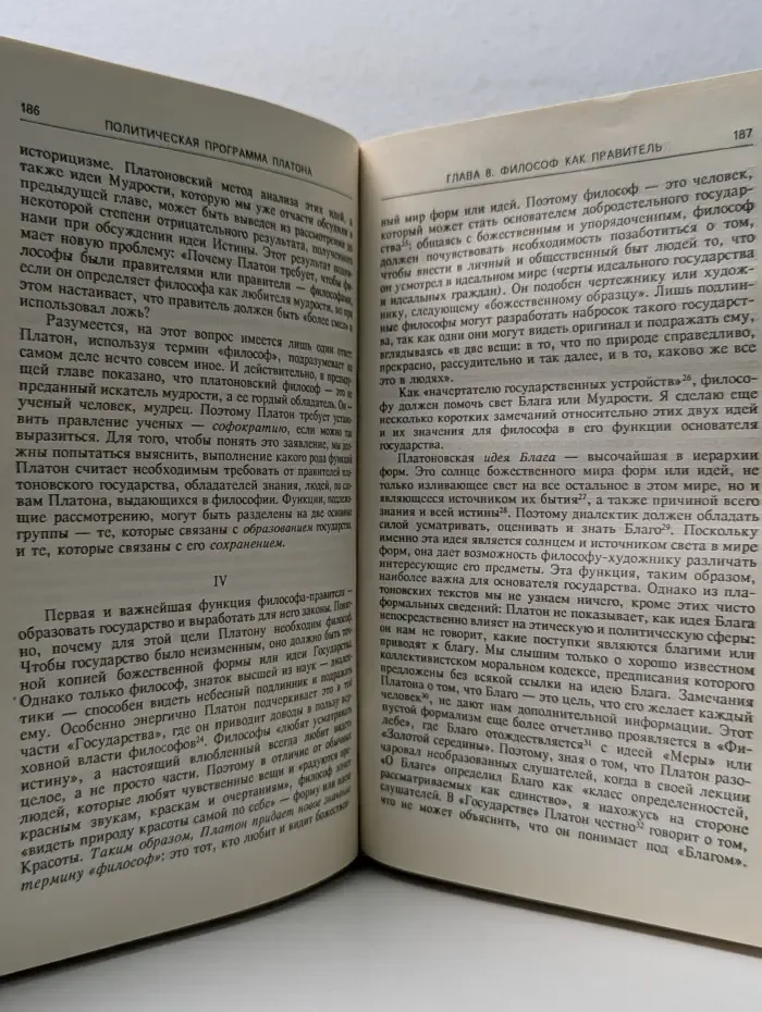 Открытое общество и его враги. В 2 томах. Том 1