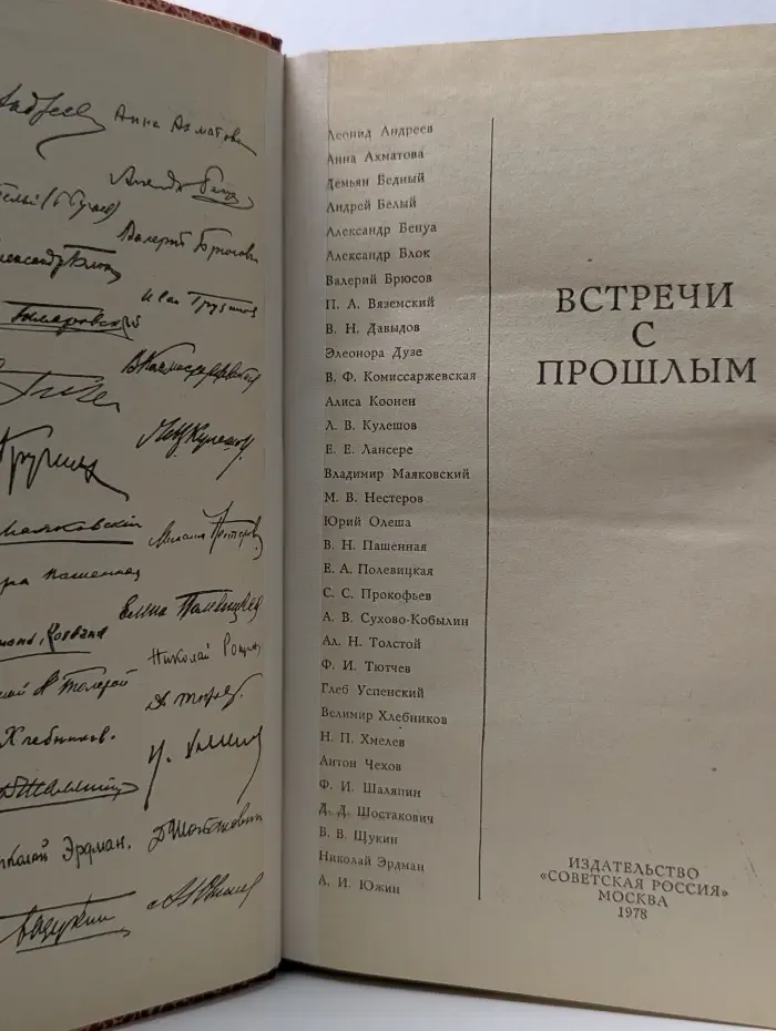 Встречи с прошлым. Выпуск 3