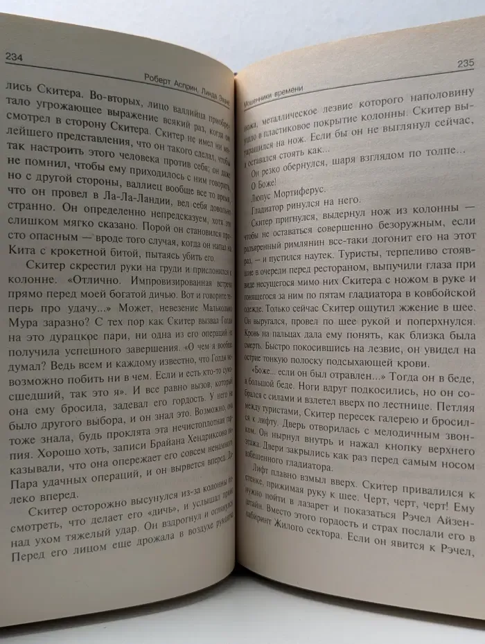 Век Дракона. Мошенники времени