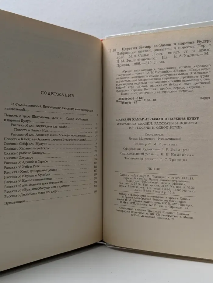 Царевич Камар аз-Заман и царевна Будур. Избранные сказки, рассказы и повести из Тысячи и одной ночи