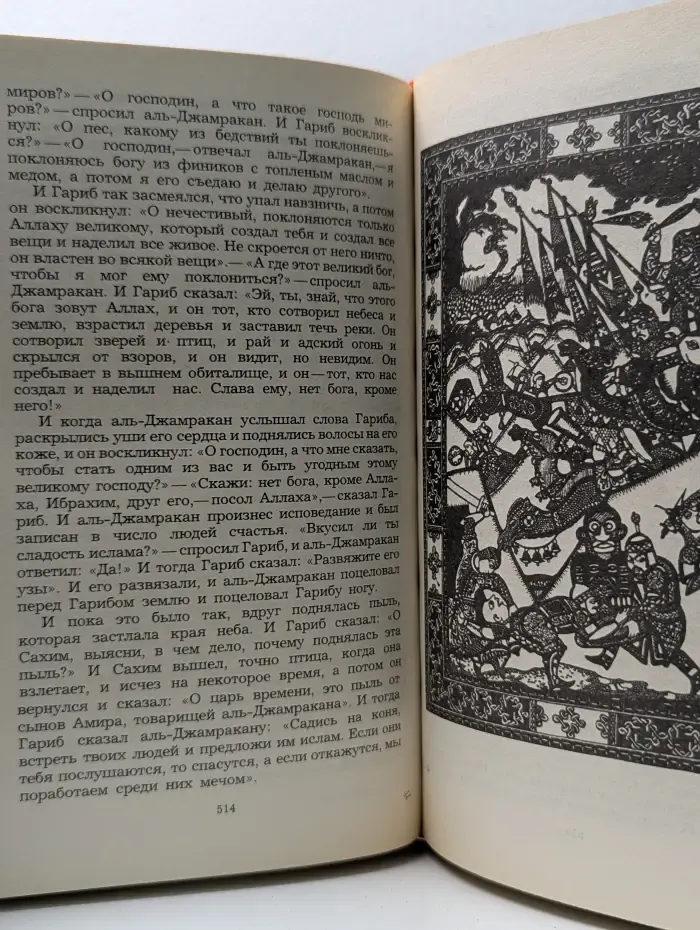 Царевич Камар аз-Заман и царевна Будур. Избранные сказки, рассказы и повести из Тысячи и одной ночи