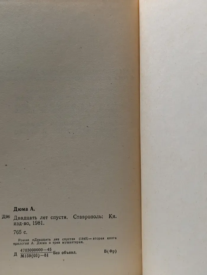 Двадцать лет спустя