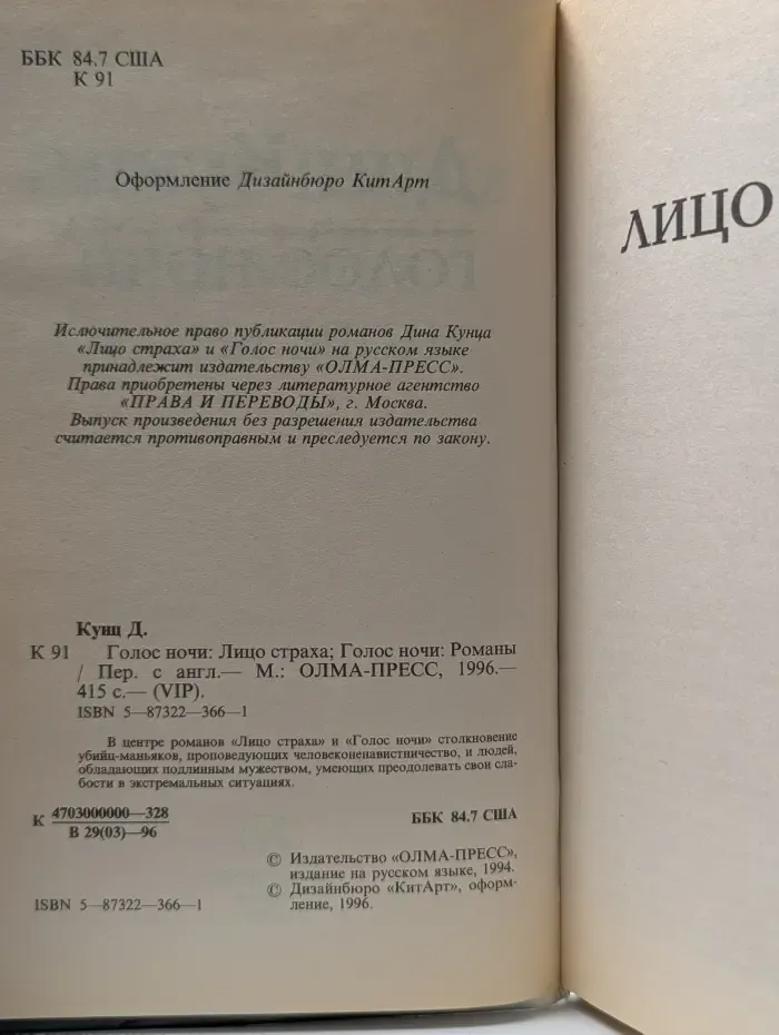 Голос ночи