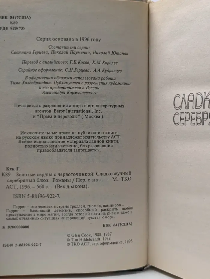 Век дракона. Золотые сердца с червоточинкой