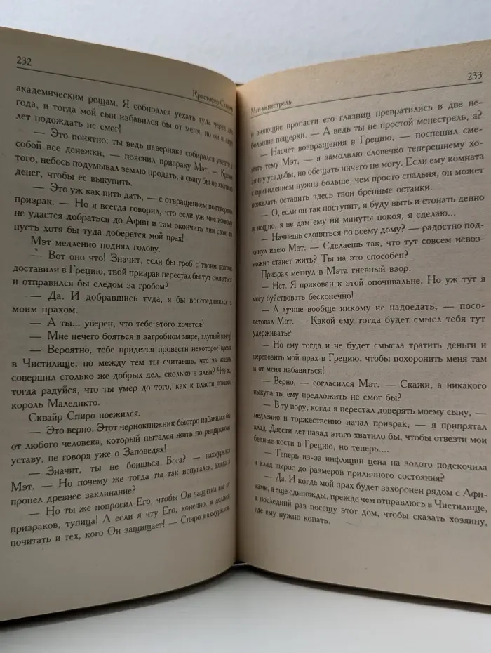 Век дракона. Маг-менестрель