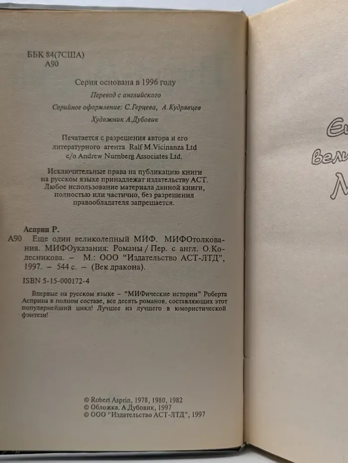 Век дракона. Еще один великолепный МИФ