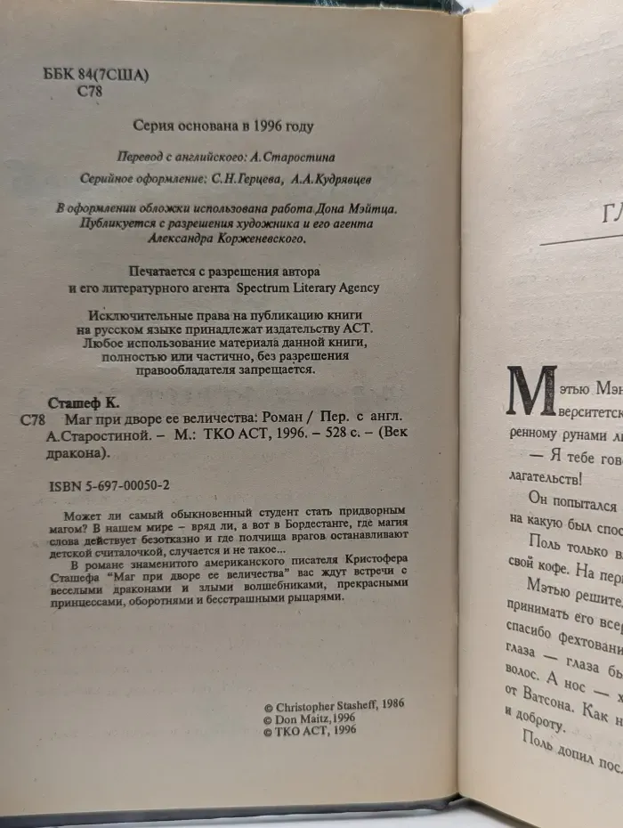 Век дракона. Маг при дворе её величества