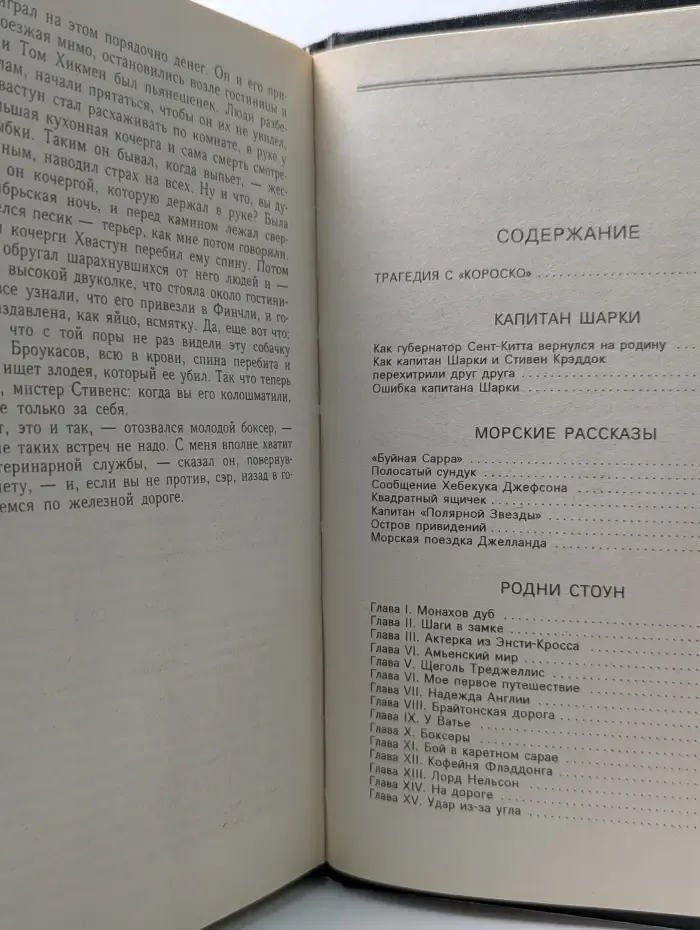 Приключения на суше и на море. Трагедия с Короско