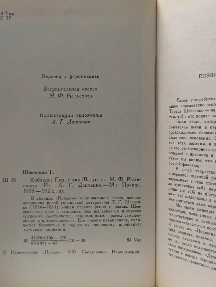 Кобзарь