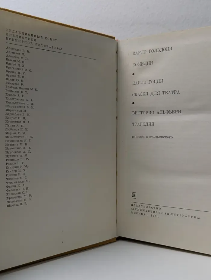 Библиотека всемирной литературы. Комедии. Сказки для театра. Трагедии