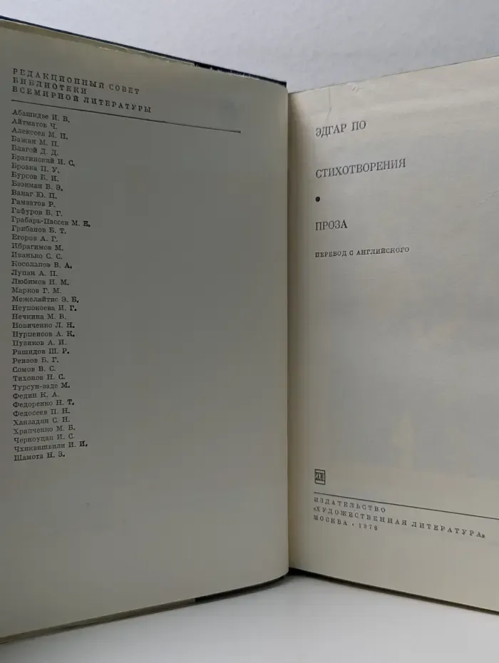 Библиотека всемирной литературы. Э. По. Стихотворения. Проза