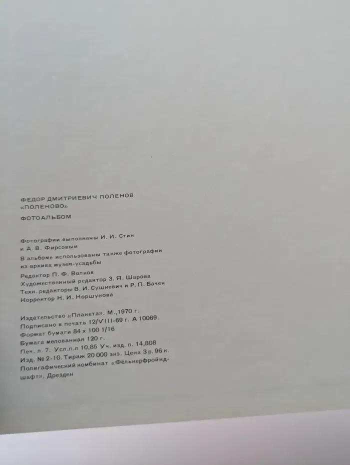 Поленово