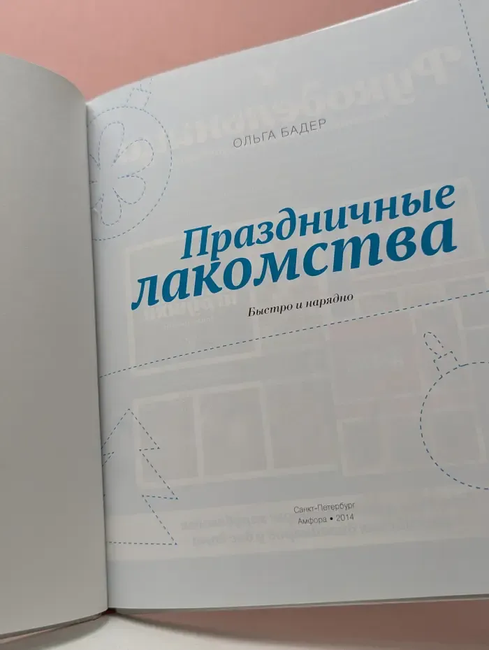 Праздничные лакомства быстро и нарядно