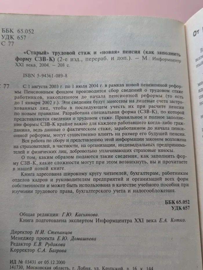 Старый трудовой стаж и новая пенсия. Как заполнить форму СЗВ-К