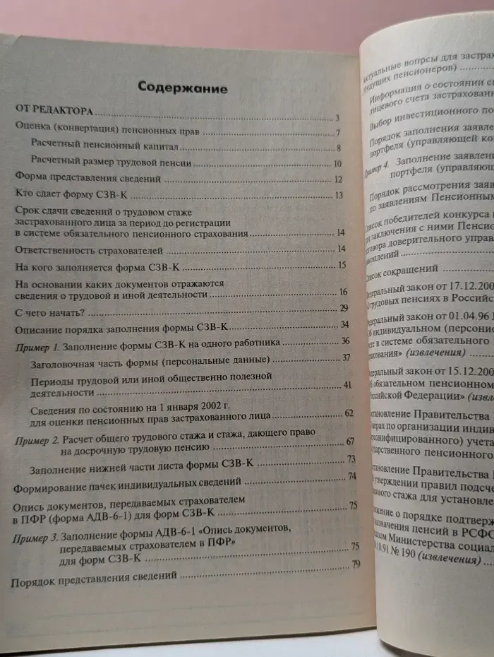 Старый трудовой стаж и новая пенсия. Как заполнить форму СЗВ-К