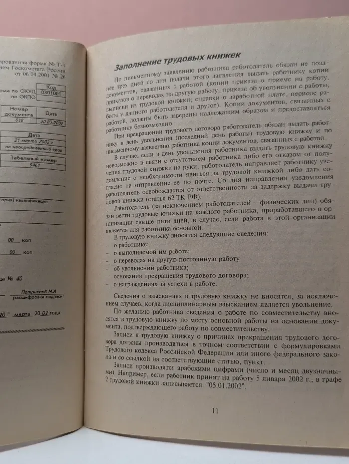 Ведение трудовых книжек по новому Трудовому кодексу